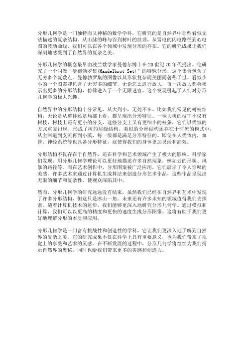 分形几何学：自然界的复杂之美