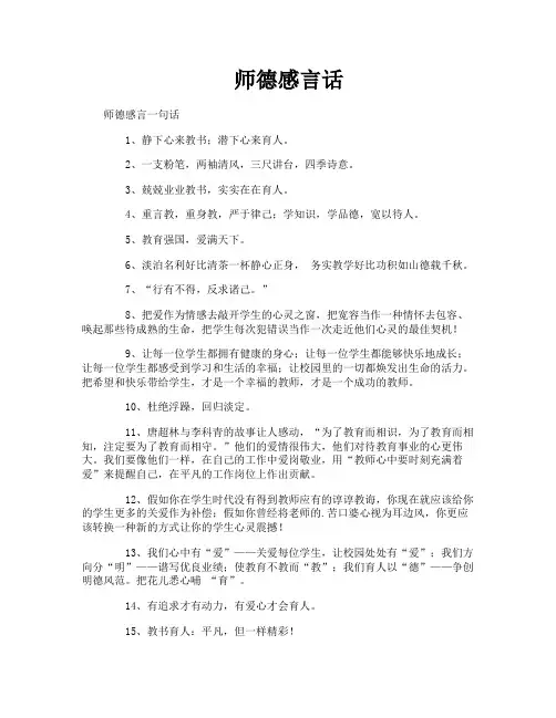 师德感言话