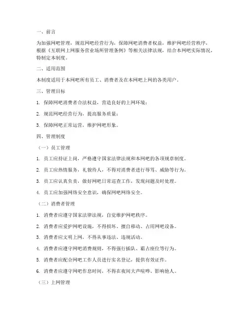 网吧日常行为管理制度范本