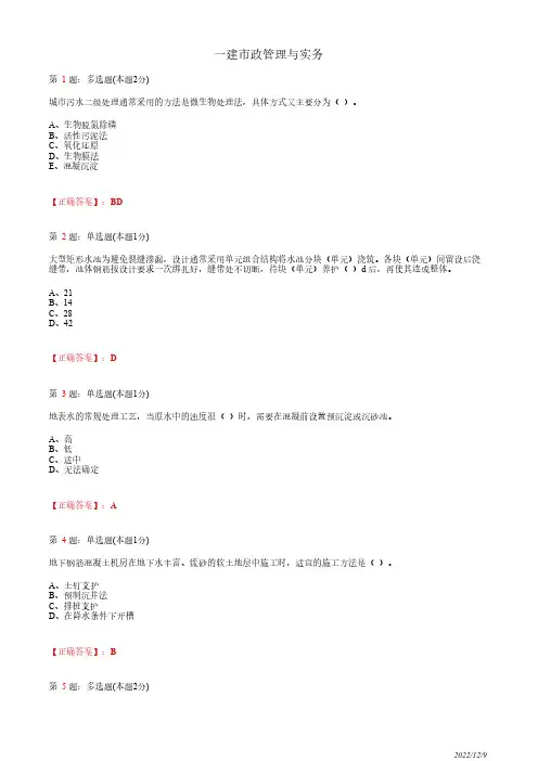 1K414010一建《市政管理与实务》给水排水厂站工程结构与特点48道(带答案解析)