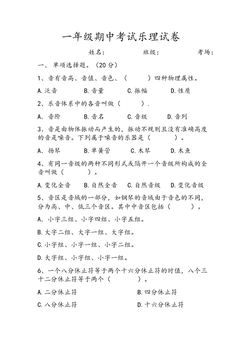一年级期中考试乐理试卷