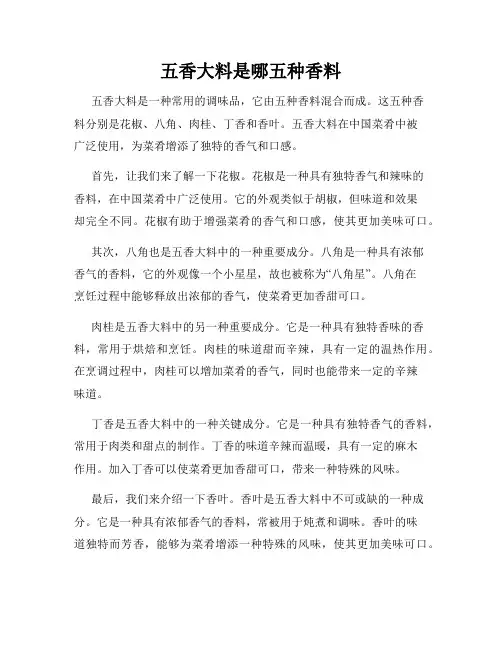 五香大料是哪五种香料