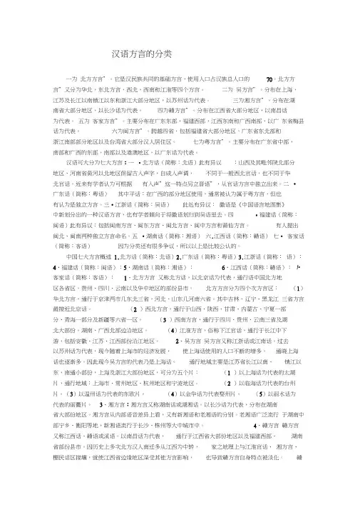 关于汉语方言的分类