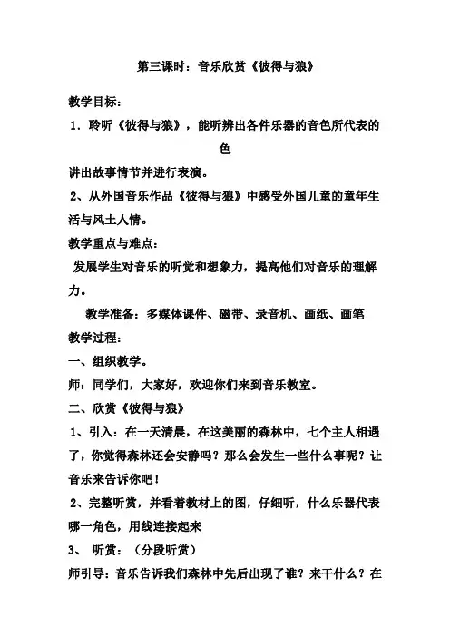 湘教小学音乐五下《9彼得与狼》word教案 (4)