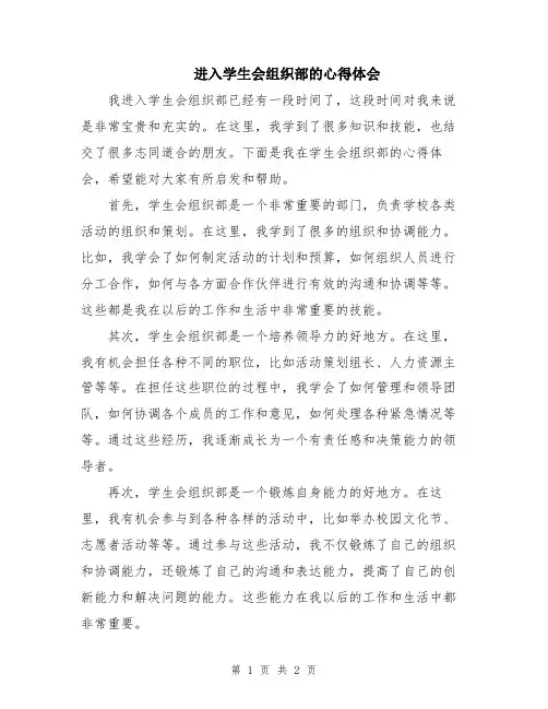 进入学生会组织部的心得体会