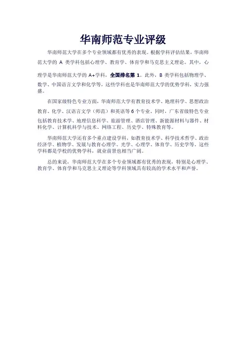 华南师范专业评级