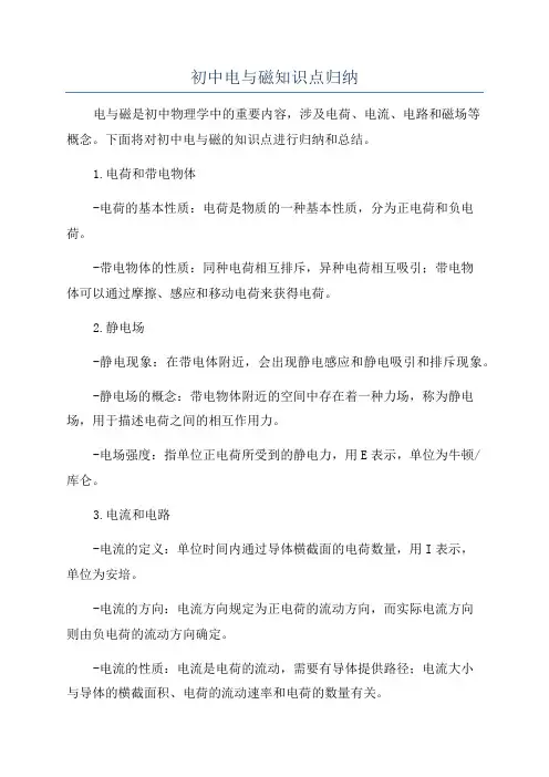 初中电与磁知识点归纳