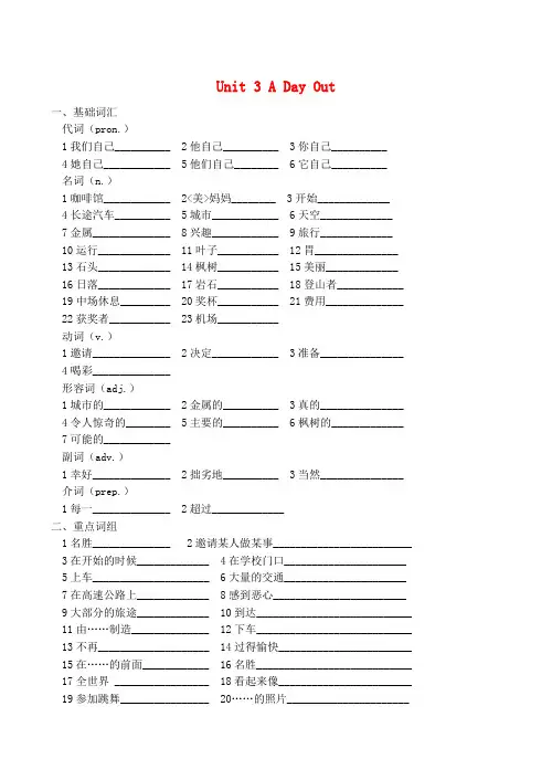 江苏省永丰初级中学八年级英语上册 Unit 3 A Day Out词汇练习(无答案) 牛津版