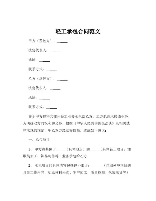 轻工承包合同范文