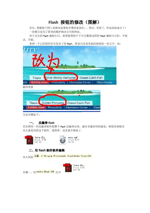 Flash 按钮的修改(图解)