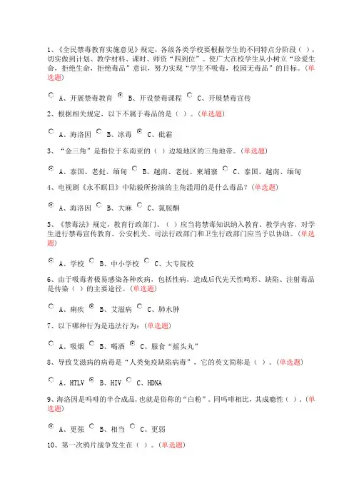 禁毒教育题目及答案.