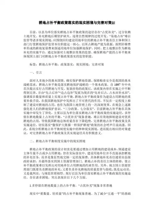 耕地占补平衡政策落实的现实困境与完善对策