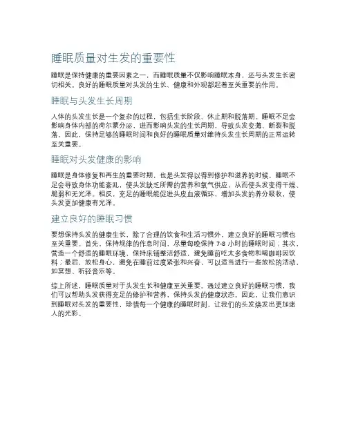 睡眠质量对生发的重要性