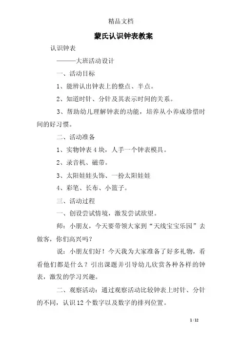 蒙氏认识钟表教案