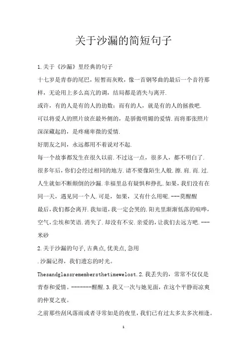 关于沙漏的简短句子