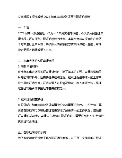 2023加拿大旅游签证 在职证明模板