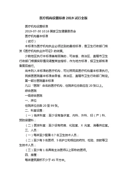 医疗机构设置标准2019试行全版