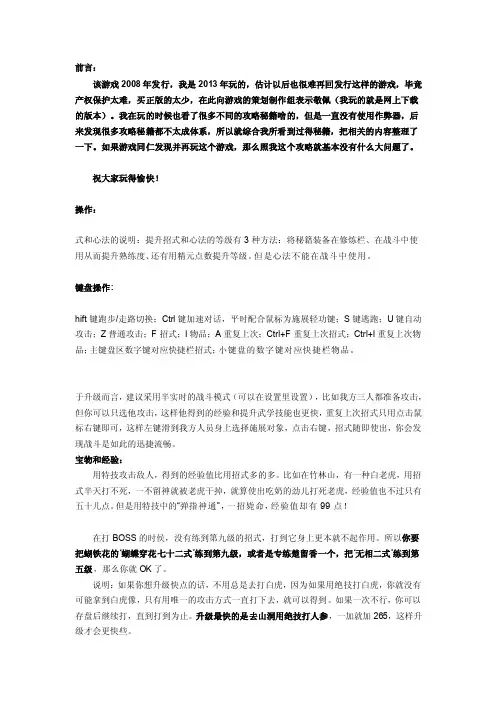 [终稿]楚留香新传桃花传奇最详细的攻略2014