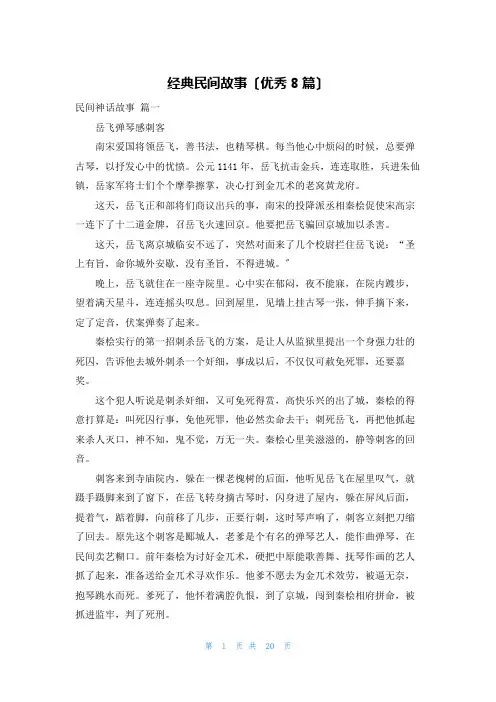 经典民间故事(优秀8篇)
