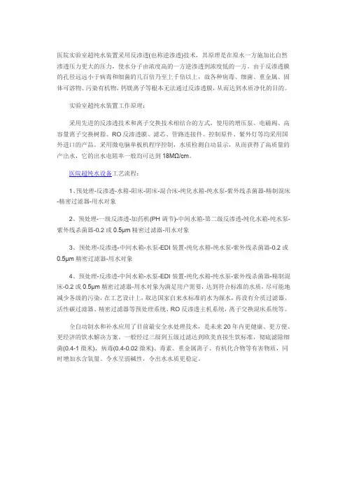 实验室超纯水装置工艺原理及技术指南