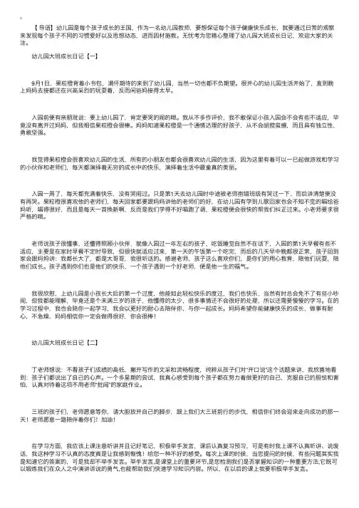 幼儿园大班成长日记精简版范例【三篇】