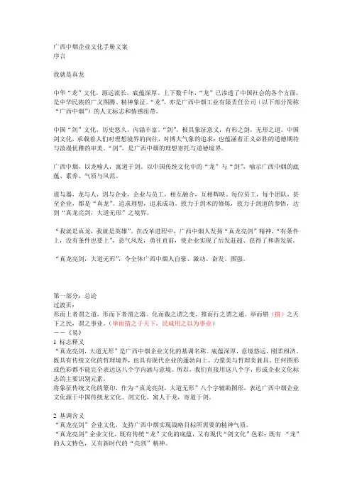 广西中烟企业文化手册文案
