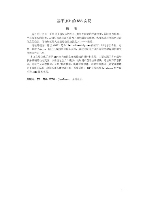 基于BBS管理系统设计与实现论文