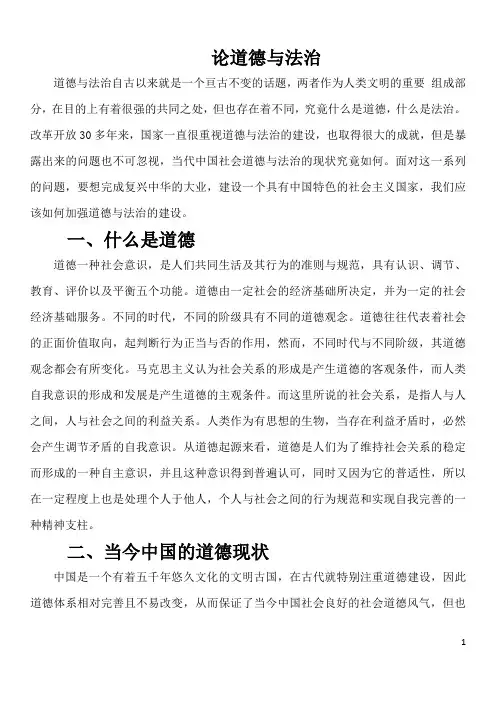 论道德与法治