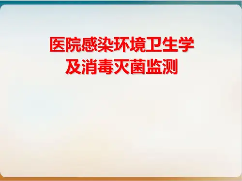 医院感染环境卫生学及消毒灭菌监测培训讲义经典课件(PPT69页)