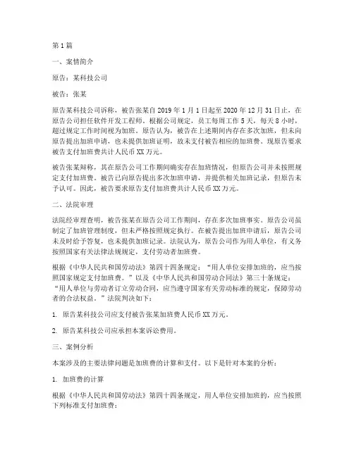 加班费的法律案例(3篇)