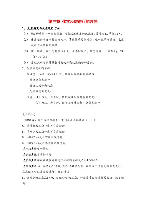  高中化学选修四第二章化学反应进行的方向知识点