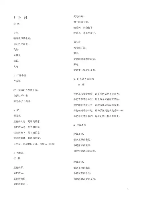 小学生必背美文80篇