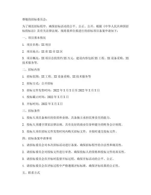 招标备案申请书