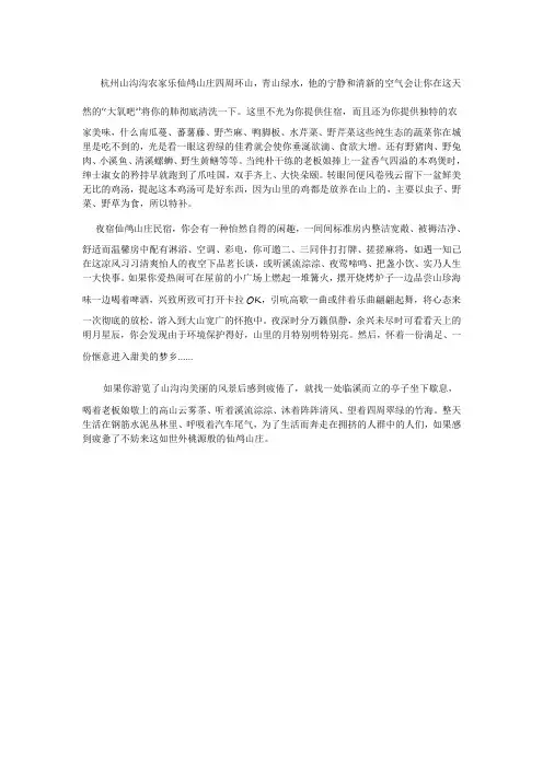 杭州山沟沟农家乐 特色精品民宿仙鸬山庄