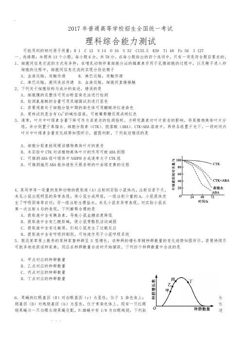 2017年理科综合全国卷(答案与解析)