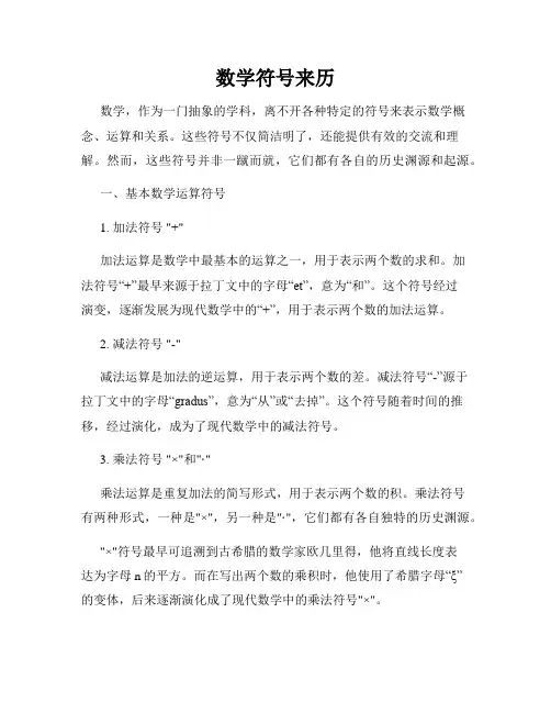 数学符号来历