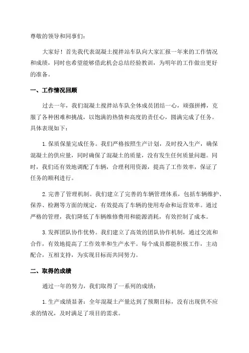 混凝土搅拌站车队年终总结报告