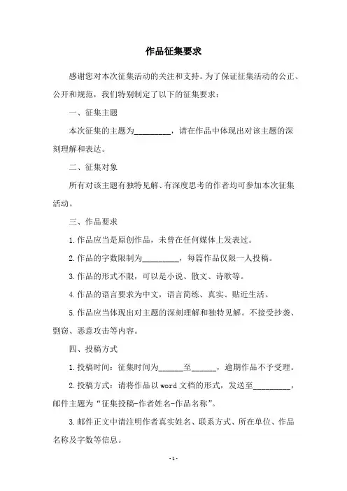 作品征集要求