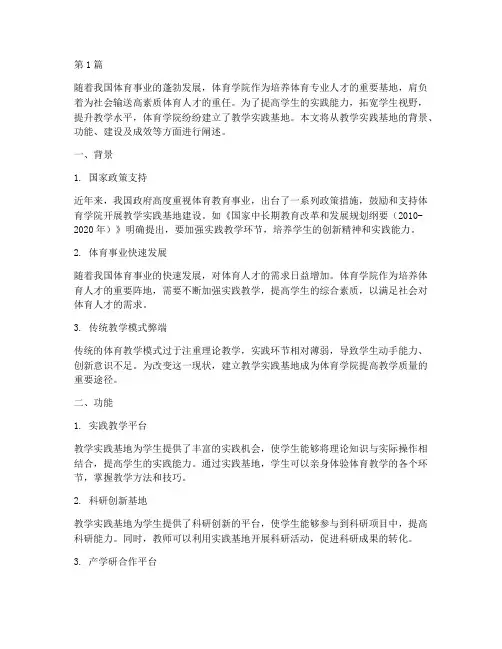 体育学院教学实践基地(3篇)