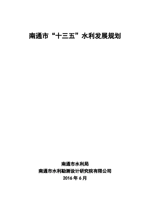 通州区骨干水系规划-Nantong