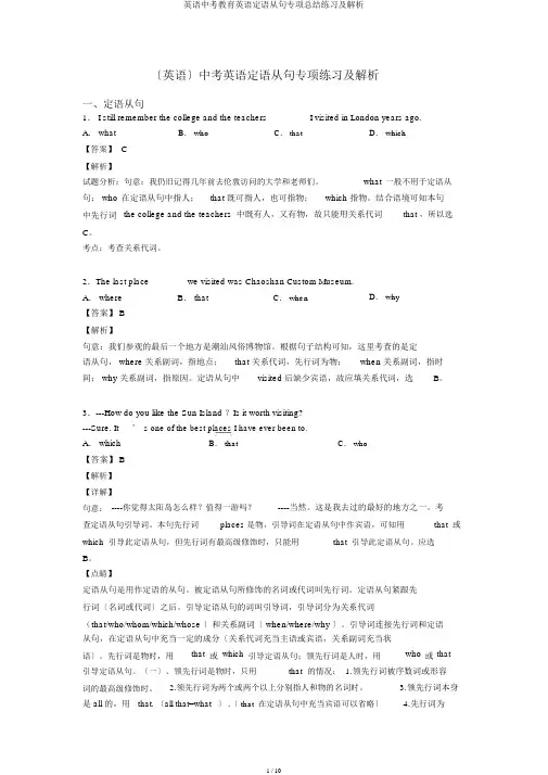 英语中考教育英语定语从句专项总结练习及解析
