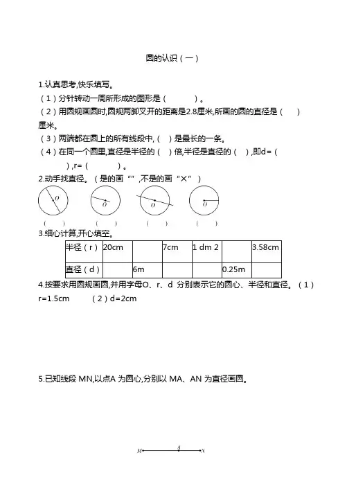1圆的认识数学北师大版六上 (2)