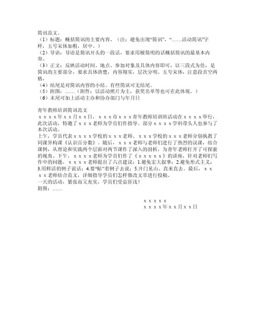 活动简讯格式及范文