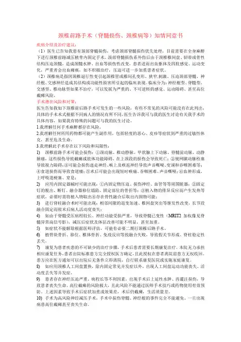 颈椎前路手术知情同意书