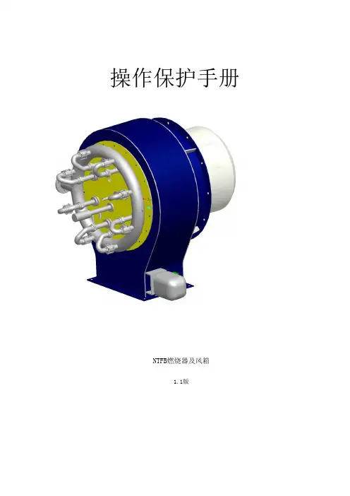 NTFB燃烧器及风箱