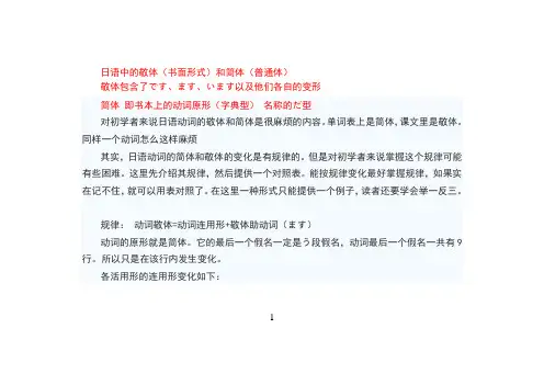 敬体和简体的区别
