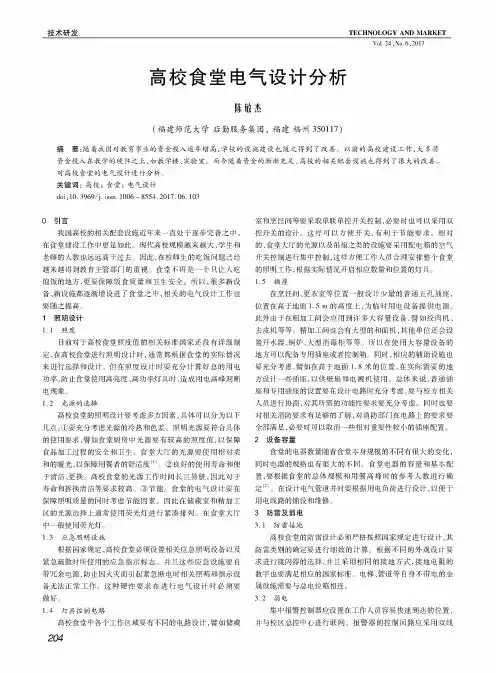 高校食堂电气设计分析