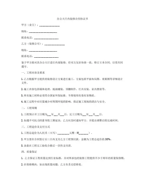 办公大厅内装修合同协议书