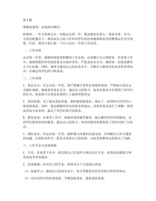 食堂配餐员工年度总结(3篇)