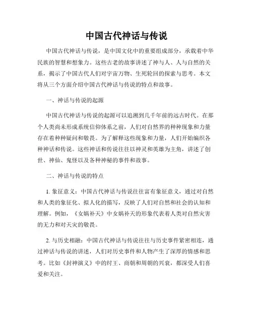 中国古代神话与传说